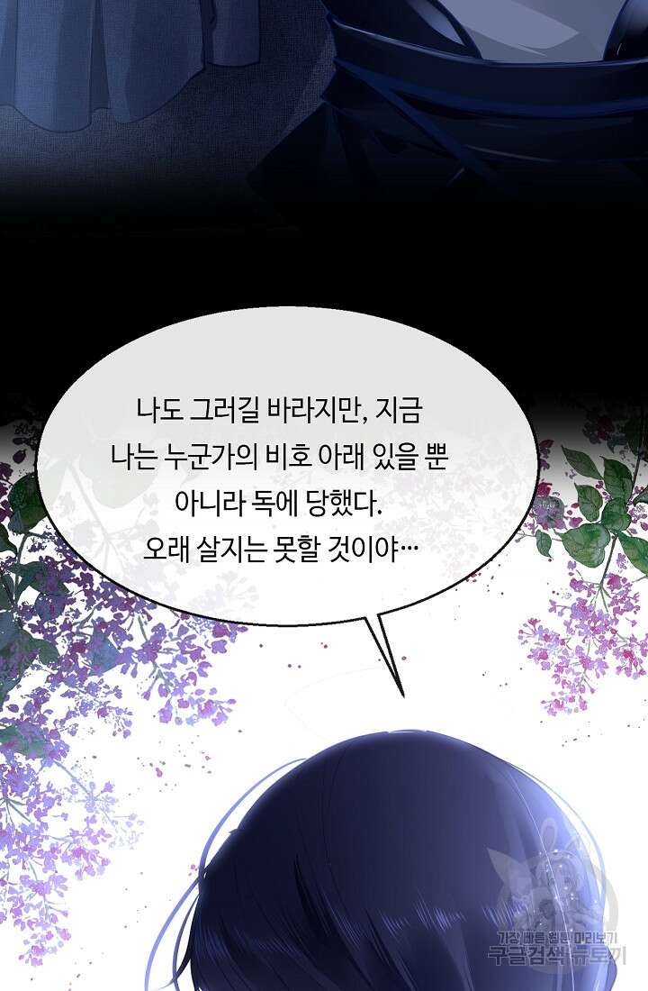 흑화를 막는건 연애뿐 18화 8