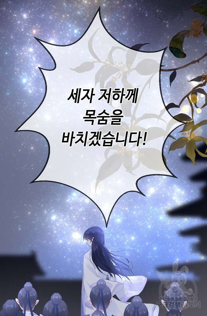 흑화를 막는건 연애뿐 18화 11
