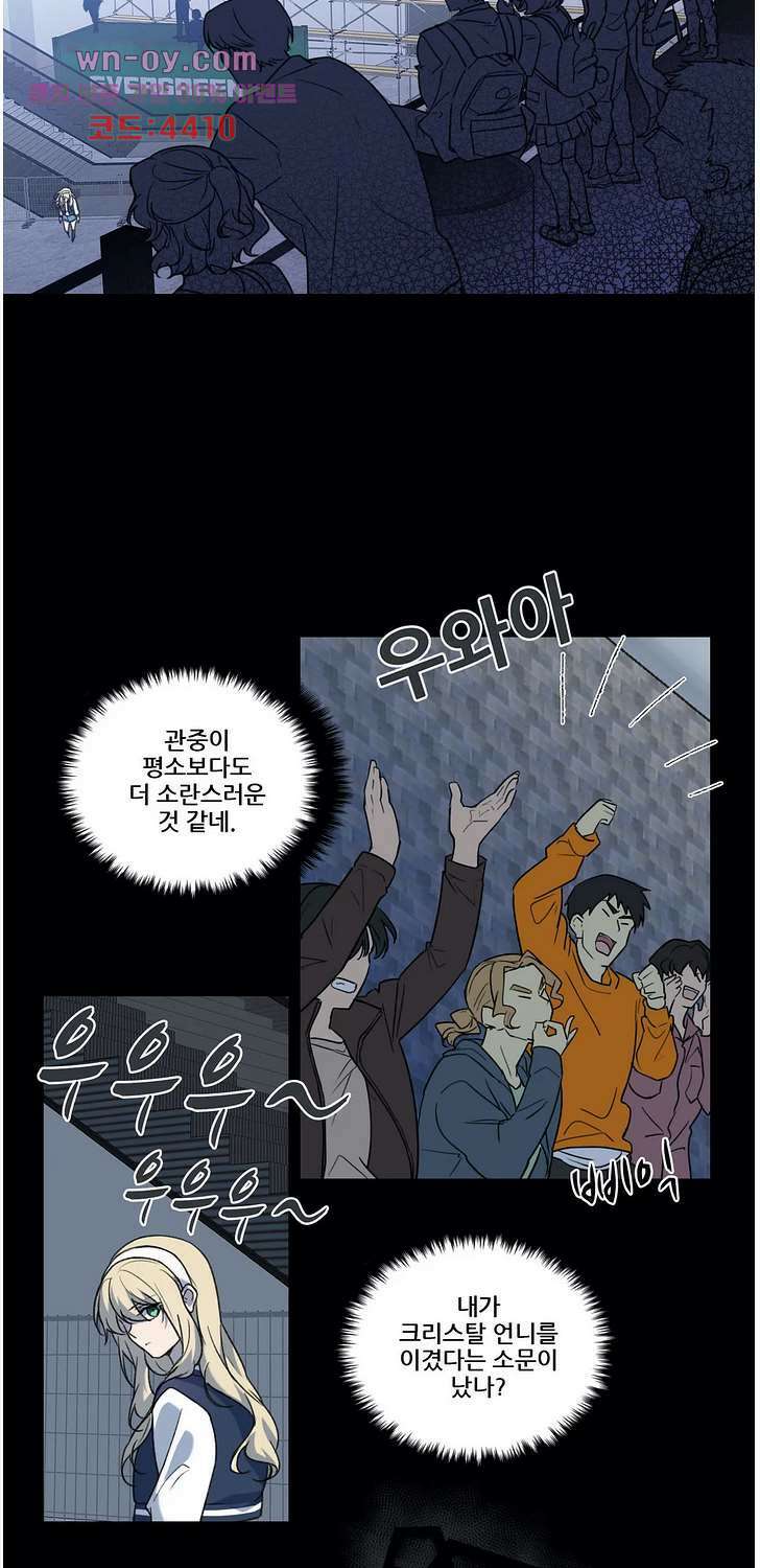 FREAK-QUENCY-프릭-퀀시 76화 3
