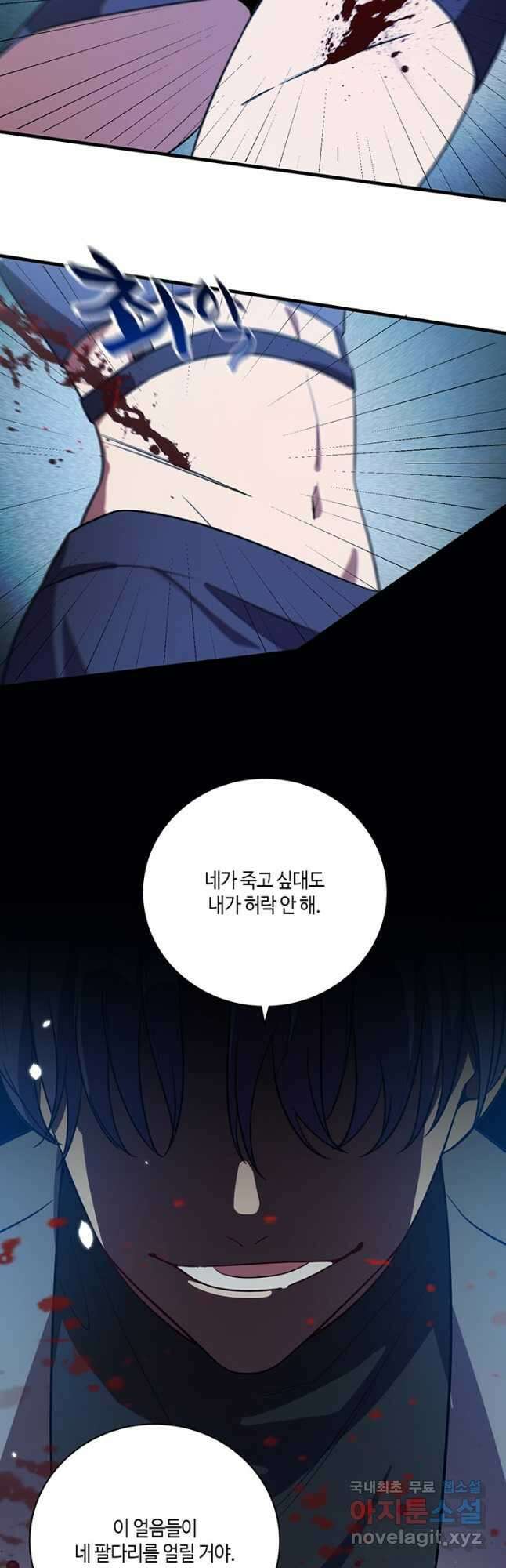 킬링 마이 러브 60화 3