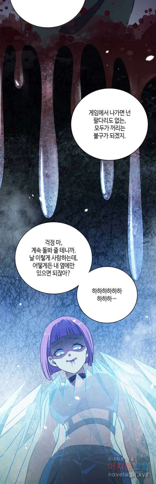 킬링 마이 러브 60화 4