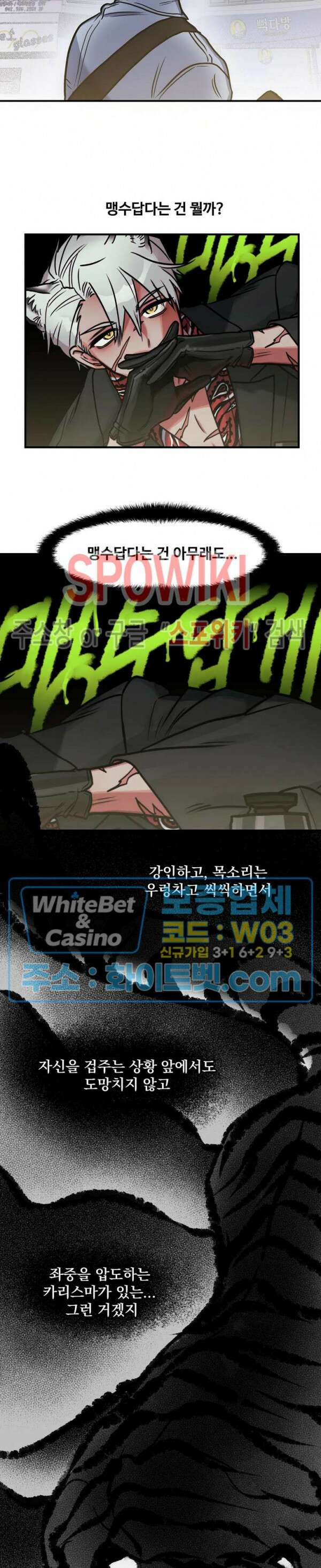 호랑이님 잘 먹었습니다 1화 2