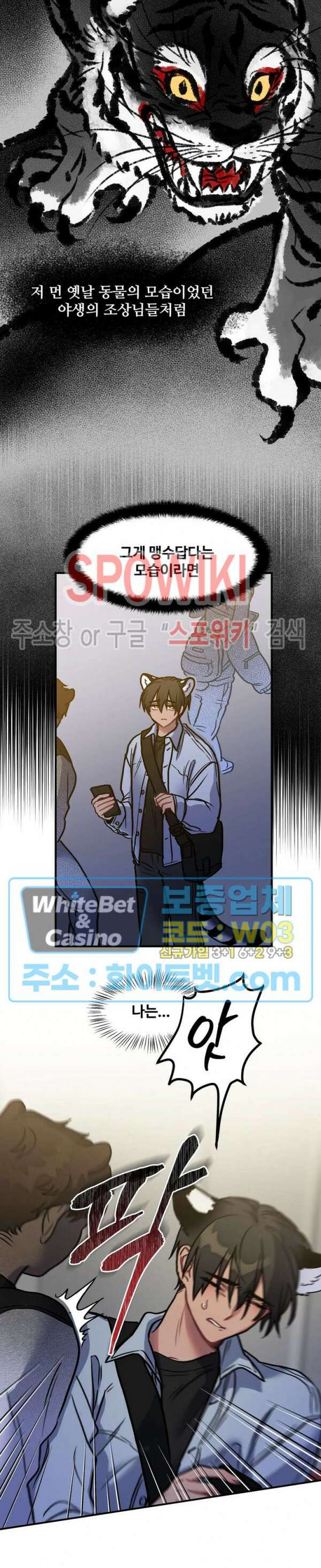 호랑이님 잘 먹었습니다 1화 3