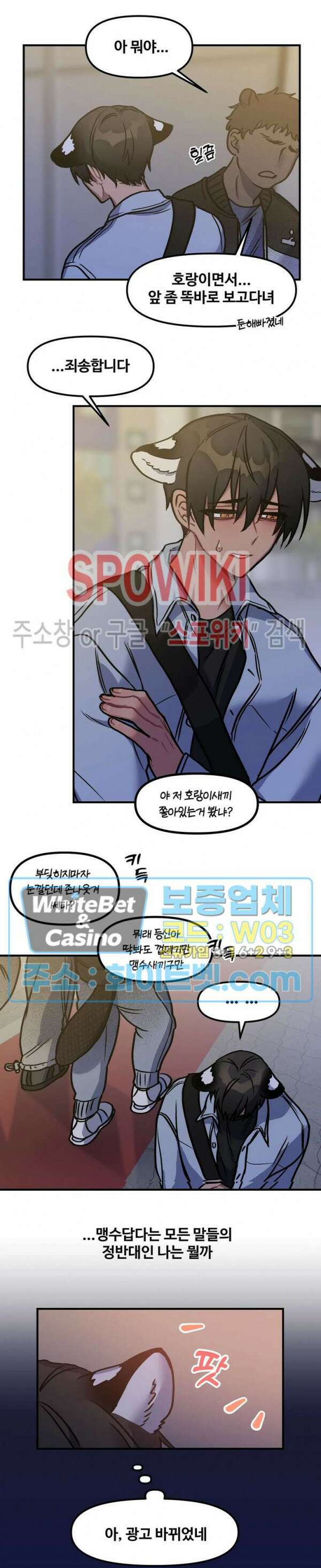 호랑이님 잘 먹었습니다 1화 4