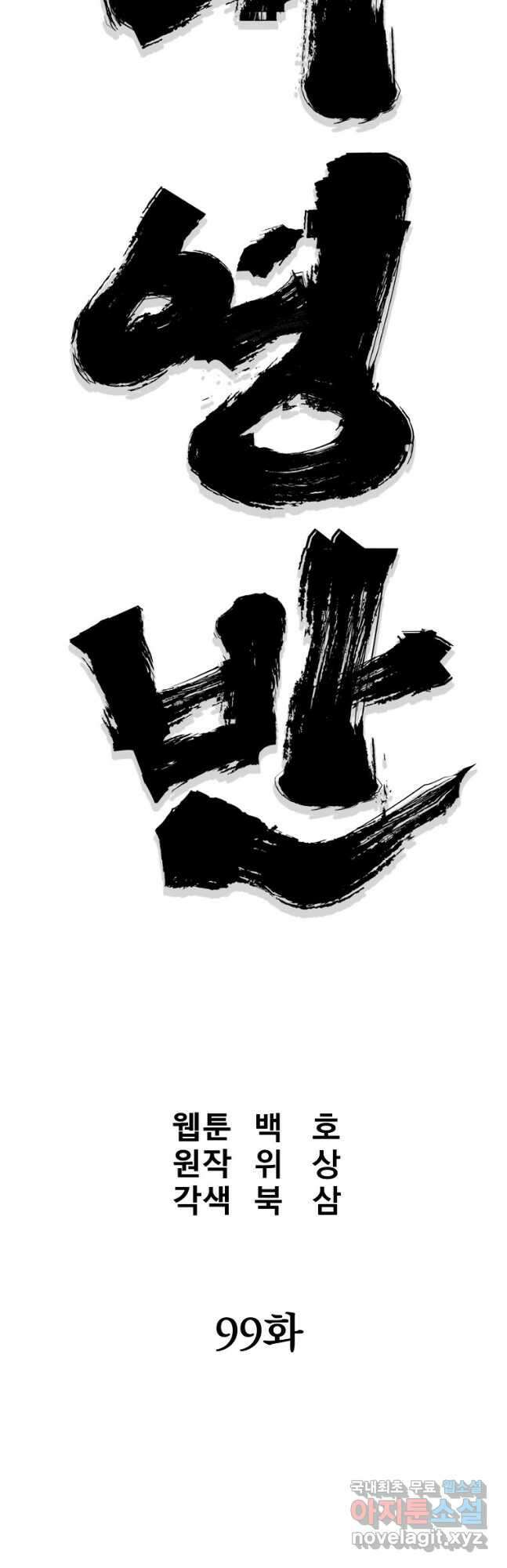 대영반 99화 18