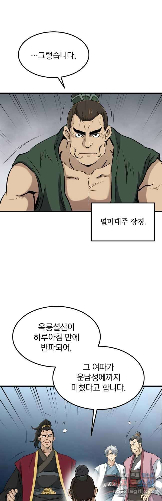 대영반 99화 20