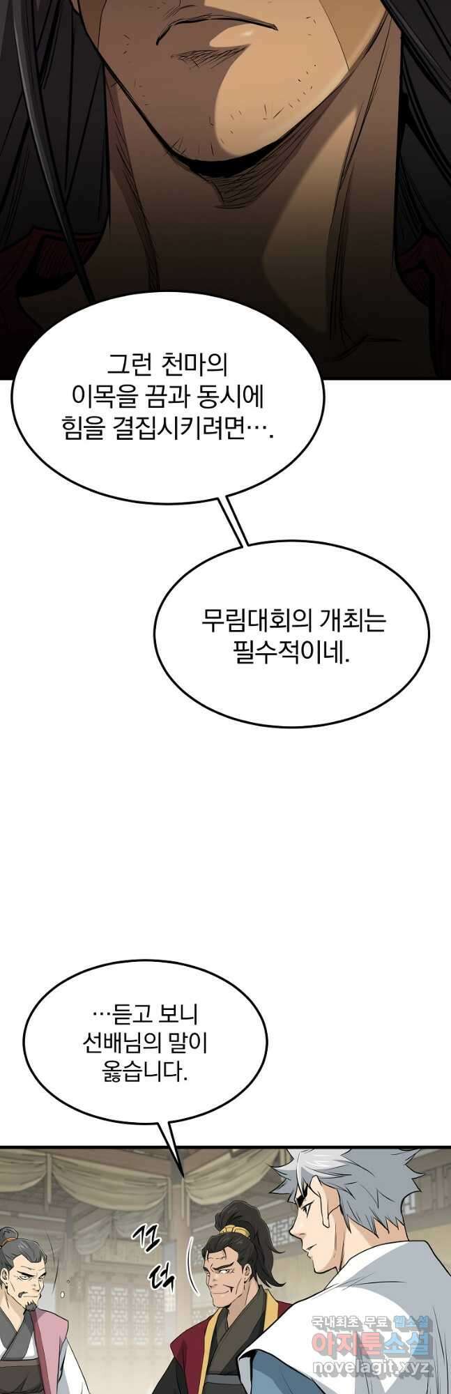 대영반 99화 25