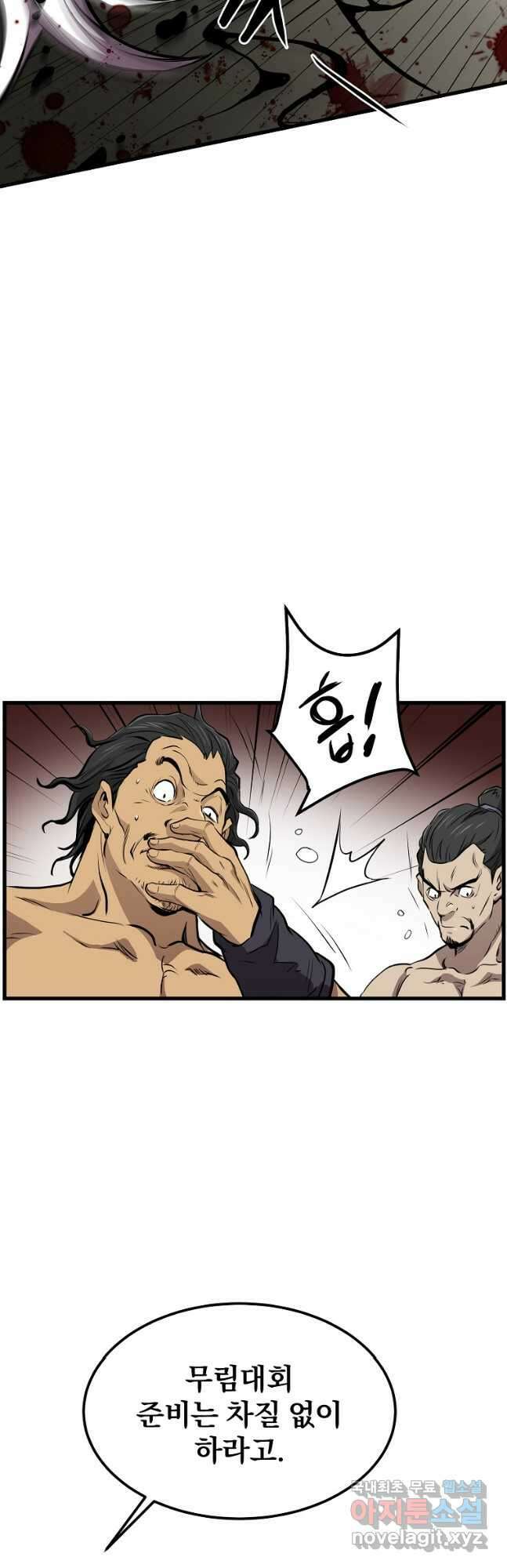 대영반 99화 38