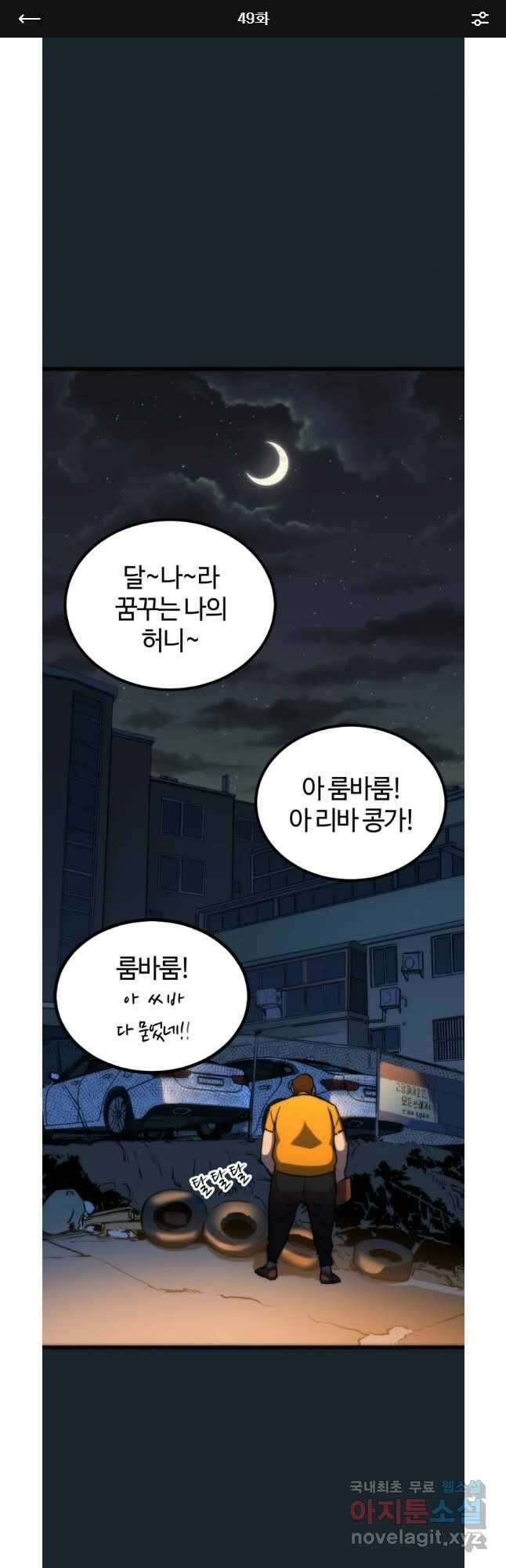 방과 후 특별보충반 49화 1