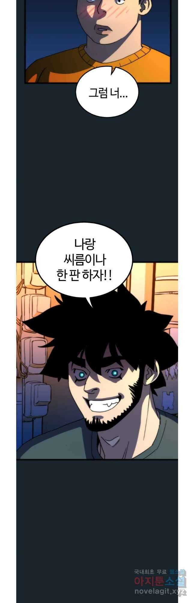 방과 후 특별보충반 49화 4