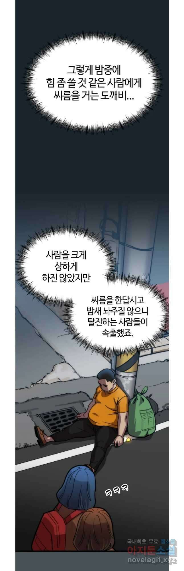 방과 후 특별보충반 49화 5