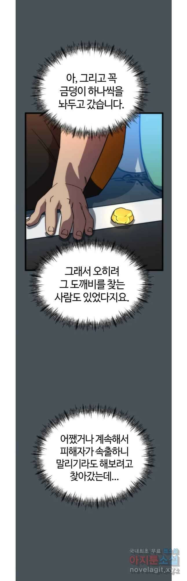 방과 후 특별보충반 49화 6