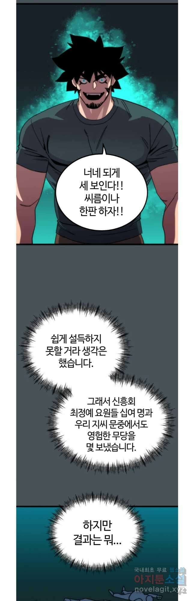 방과 후 특별보충반 49화 7