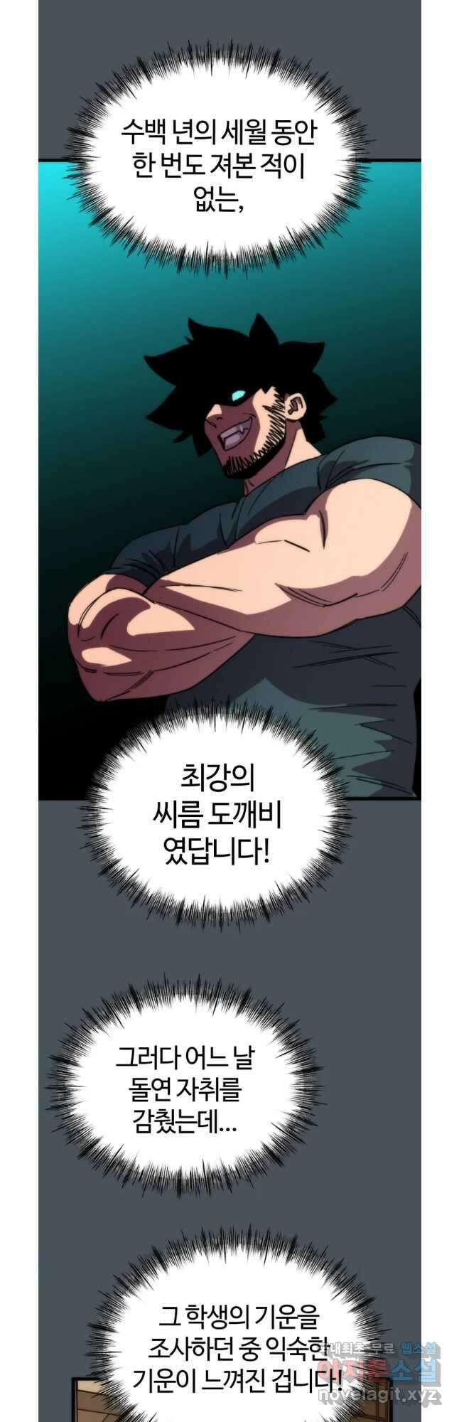 방과 후 특별보충반 49화 10