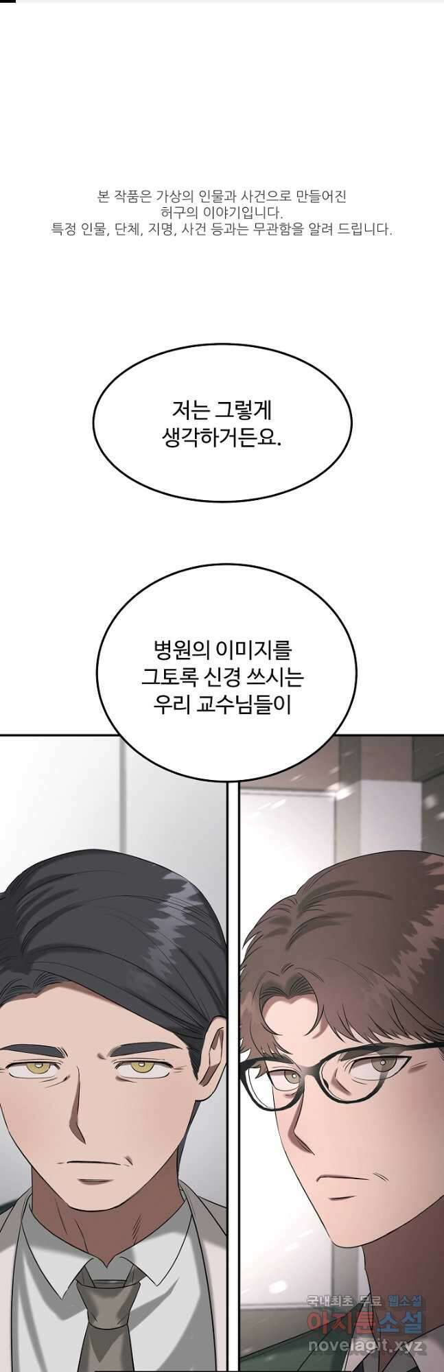 천재 의사 이무진 130화 1