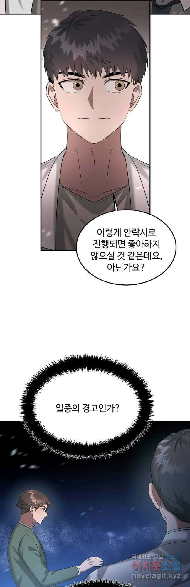 천재 의사 이무진 130화 2