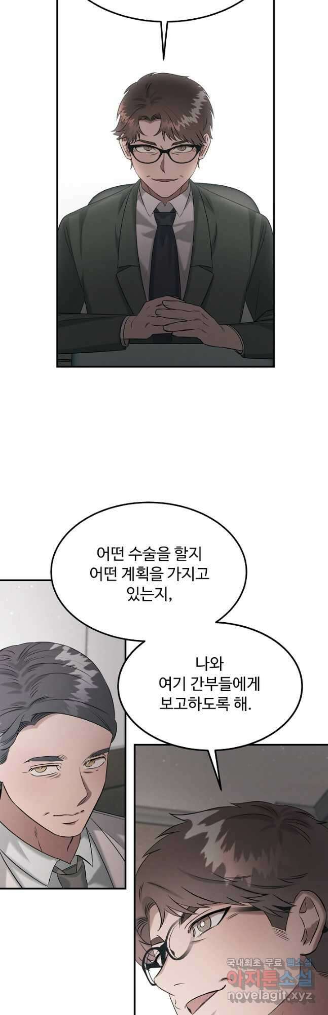 천재 의사 이무진 130화 4
