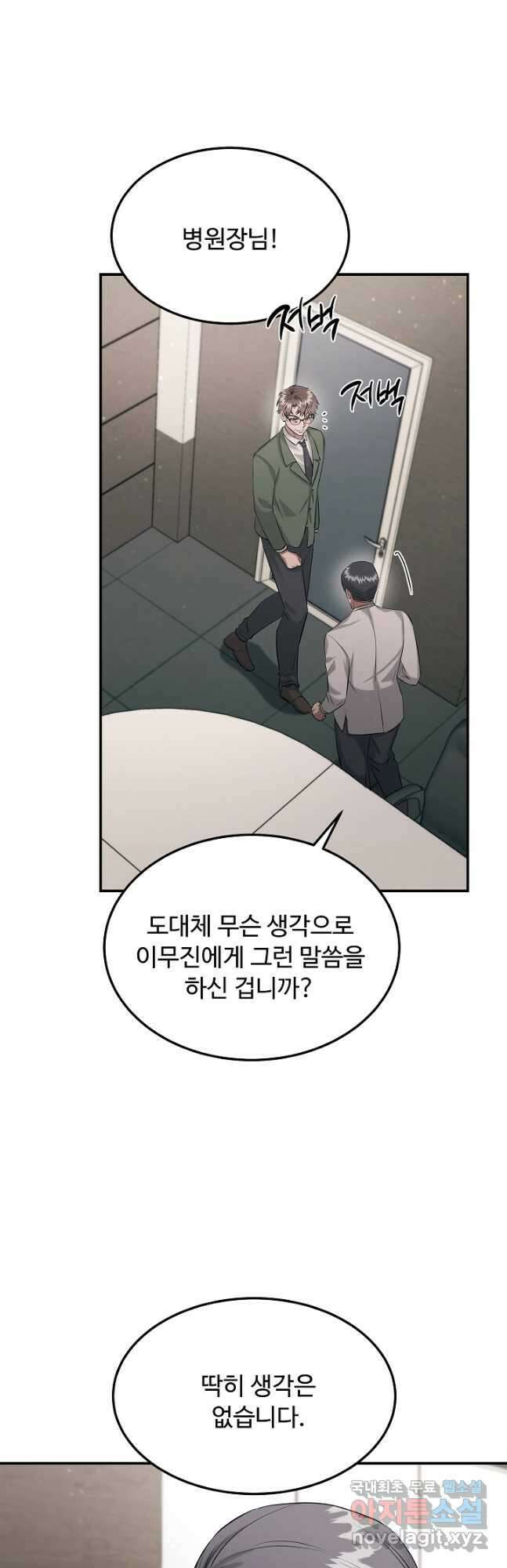 천재 의사 이무진 130화 7