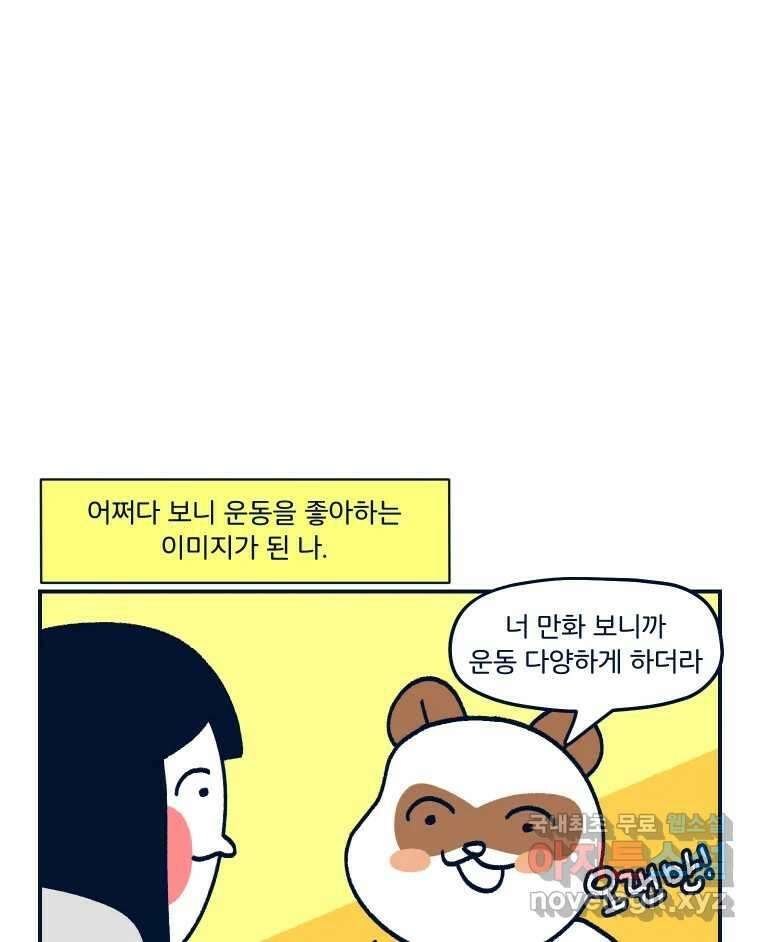 슬프게도 이게 내 인생 시즌3 64화 불합리한 인공 돌덩이들에 패배한 만화 1