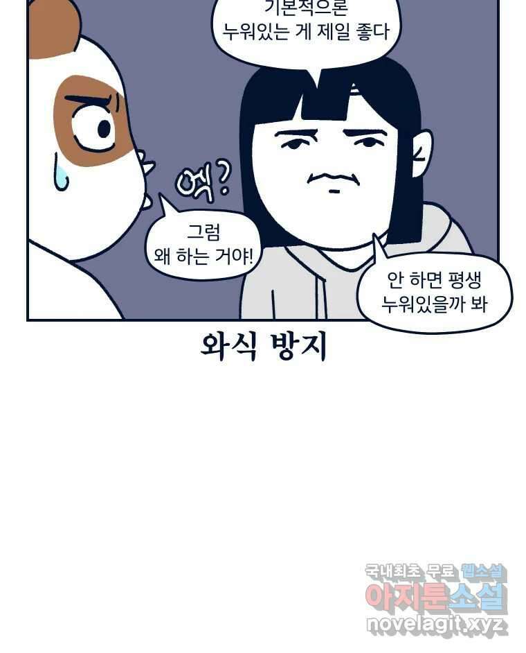 슬프게도 이게 내 인생 시즌3 64화 불합리한 인공 돌덩이들에 패배한 만화 3