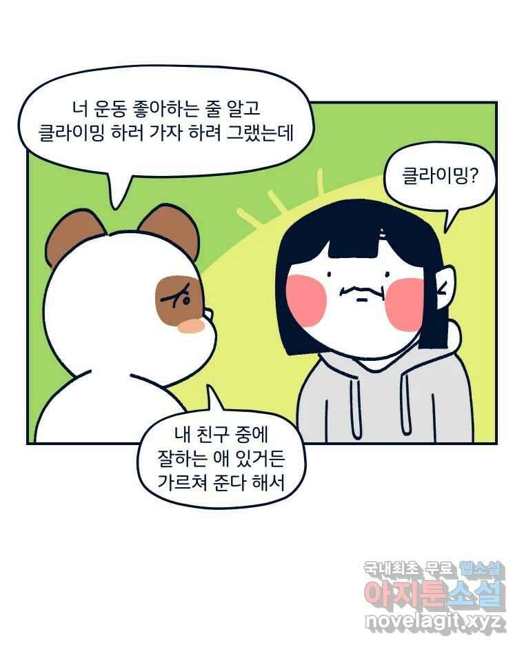 슬프게도 이게 내 인생 시즌3 64화 불합리한 인공 돌덩이들에 패배한 만화 4