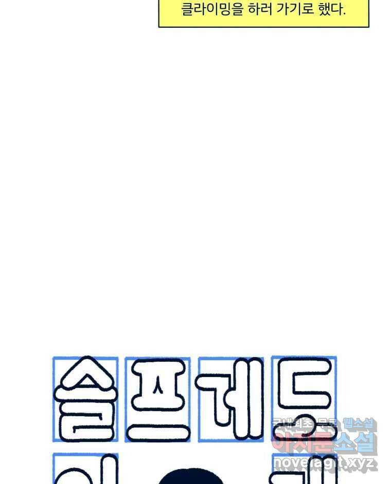 슬프게도 이게 내 인생 시즌3 64화 불합리한 인공 돌덩이들에 패배한 만화 6