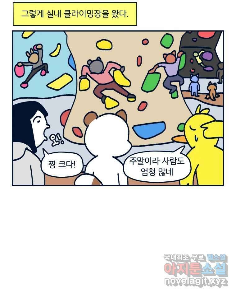 슬프게도 이게 내 인생 시즌3 64화 불합리한 인공 돌덩이들에 패배한 만화 8