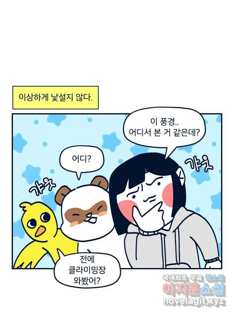 슬프게도 이게 내 인생 시즌3 64화 불합리한 인공 돌덩이들에 패배한 만화 9