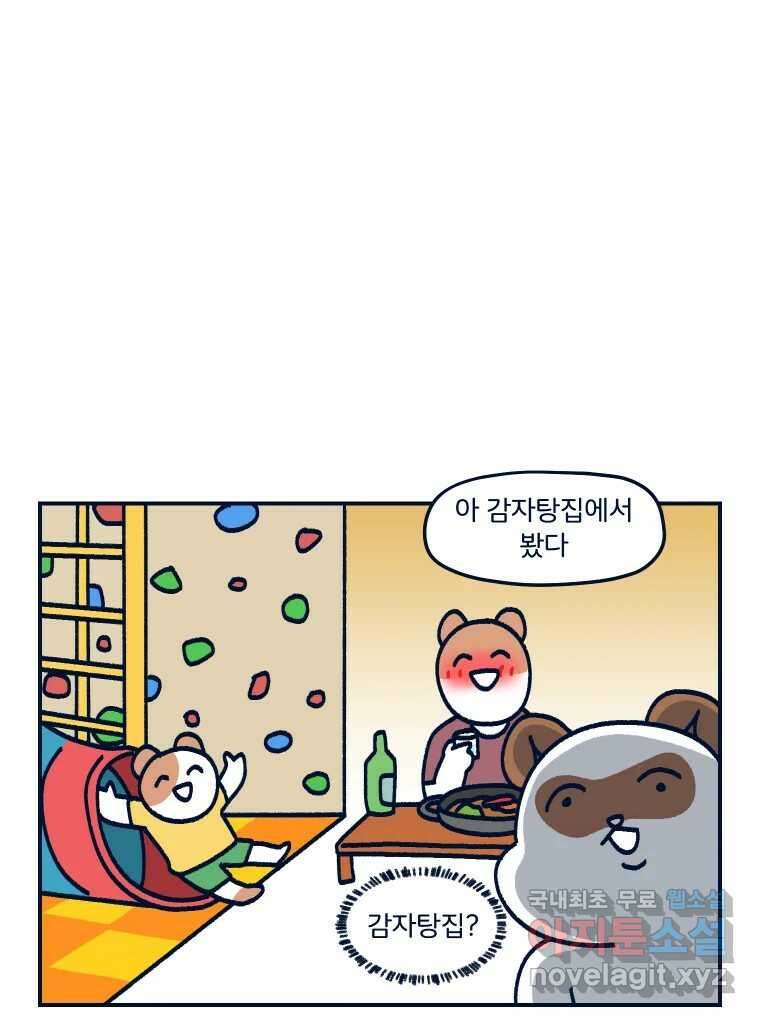 슬프게도 이게 내 인생 시즌3 64화 불합리한 인공 돌덩이들에 패배한 만화 10