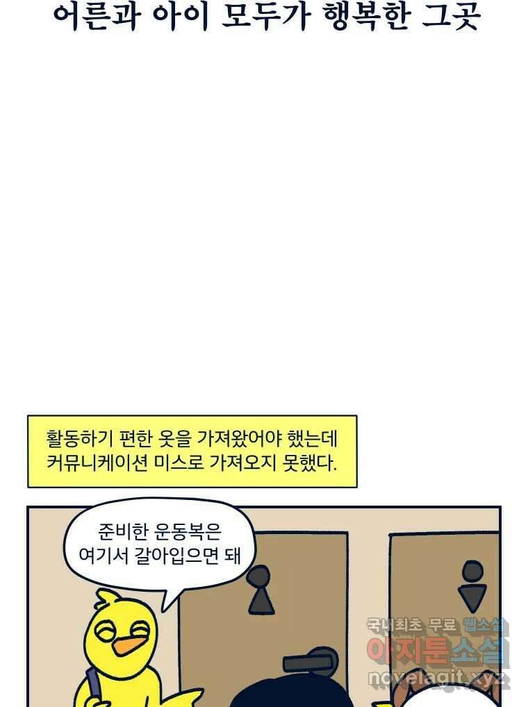 슬프게도 이게 내 인생 시즌3 64화 불합리한 인공 돌덩이들에 패배한 만화 11
