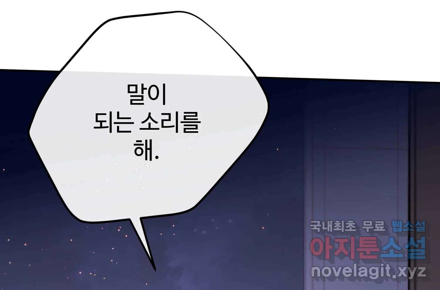 질투유발자들 104화 알려줄게 5