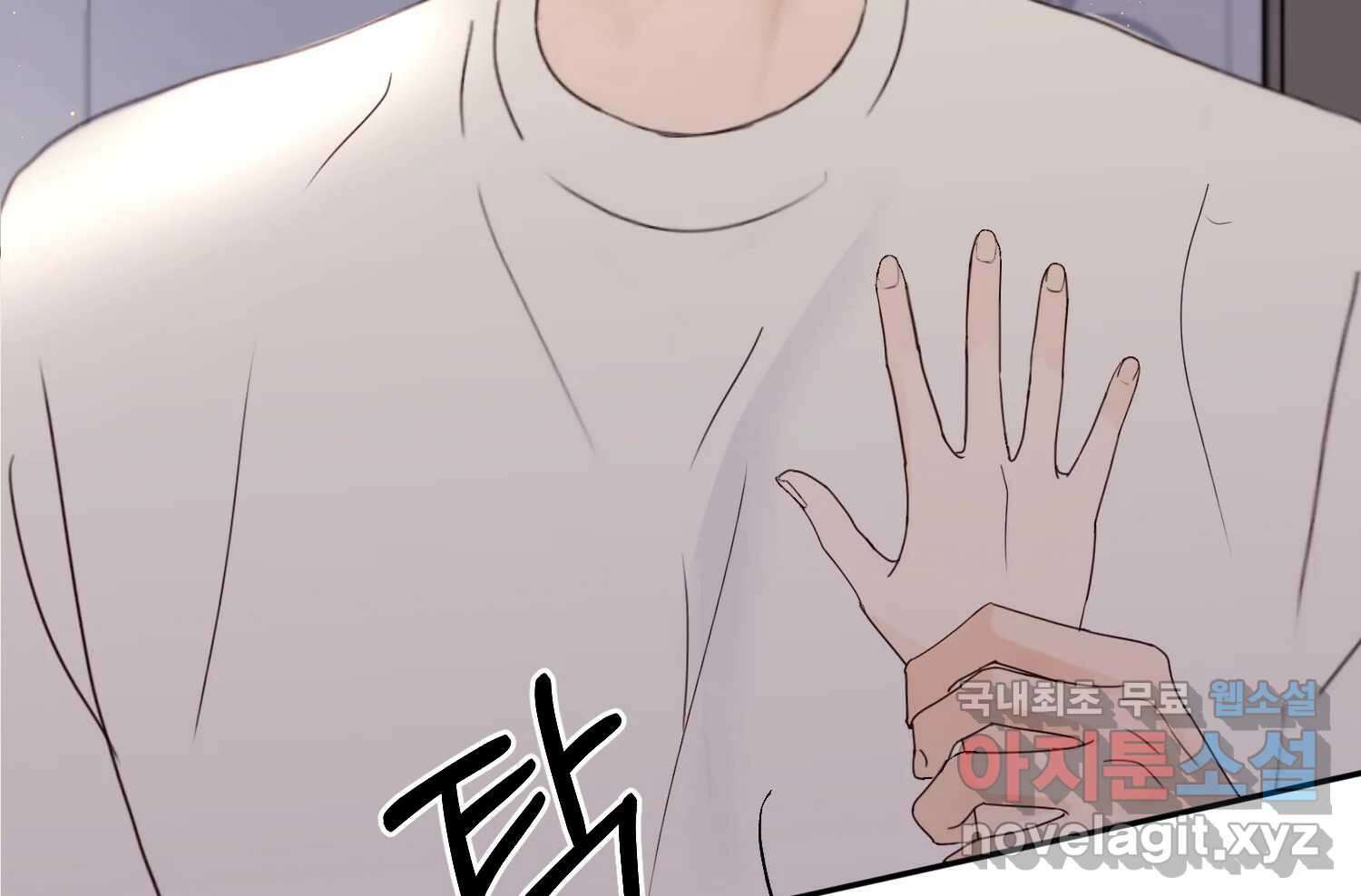 질투유발자들 104화 알려줄게 7