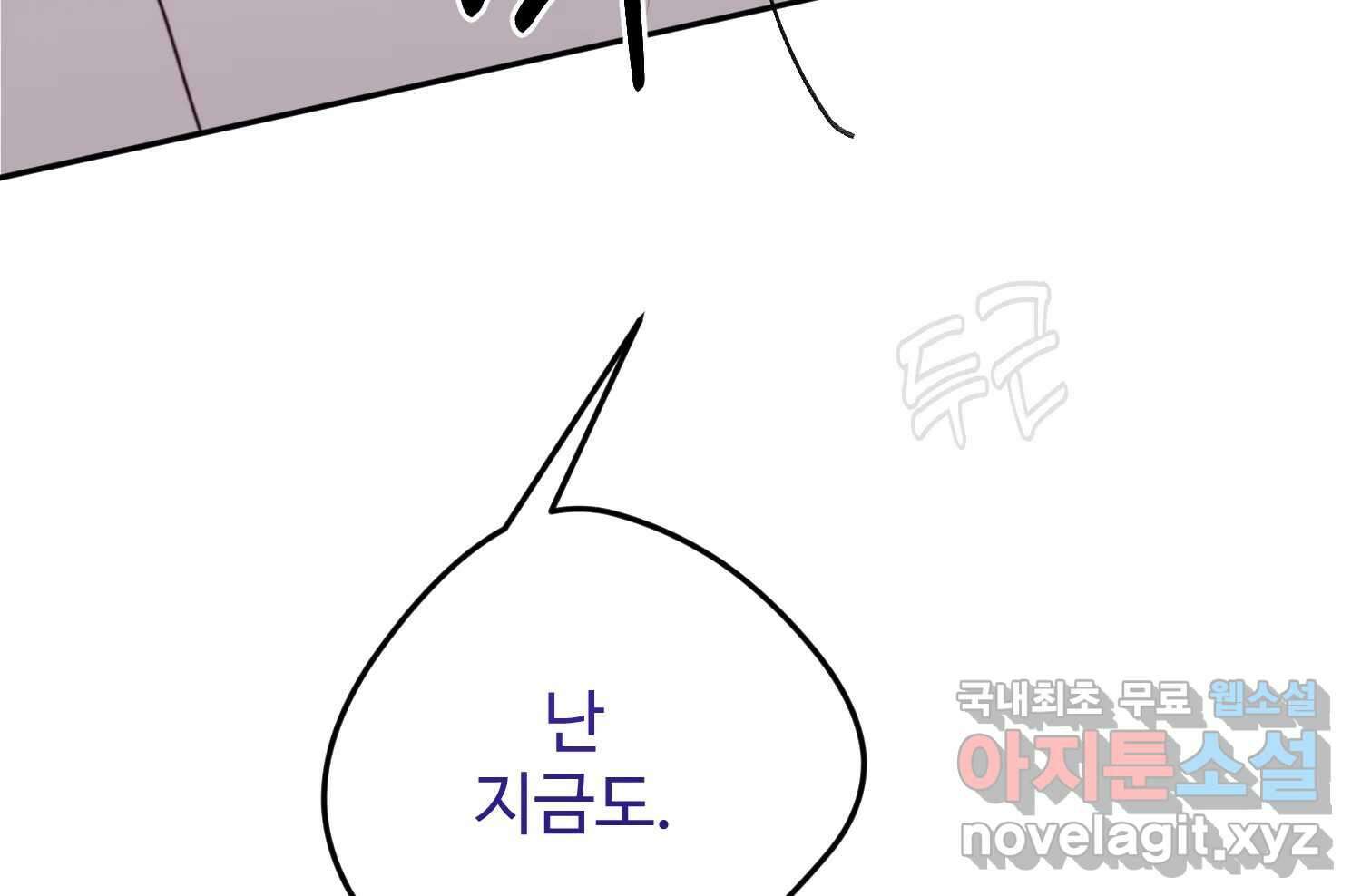 질투유발자들 104화 알려줄게 8