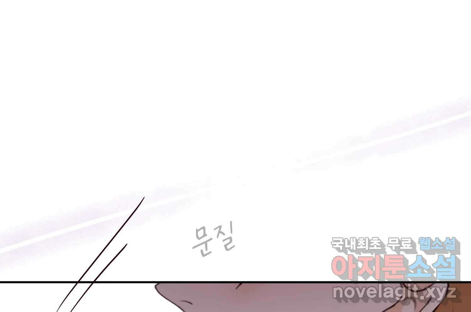 질투유발자들 104화 알려줄게 10