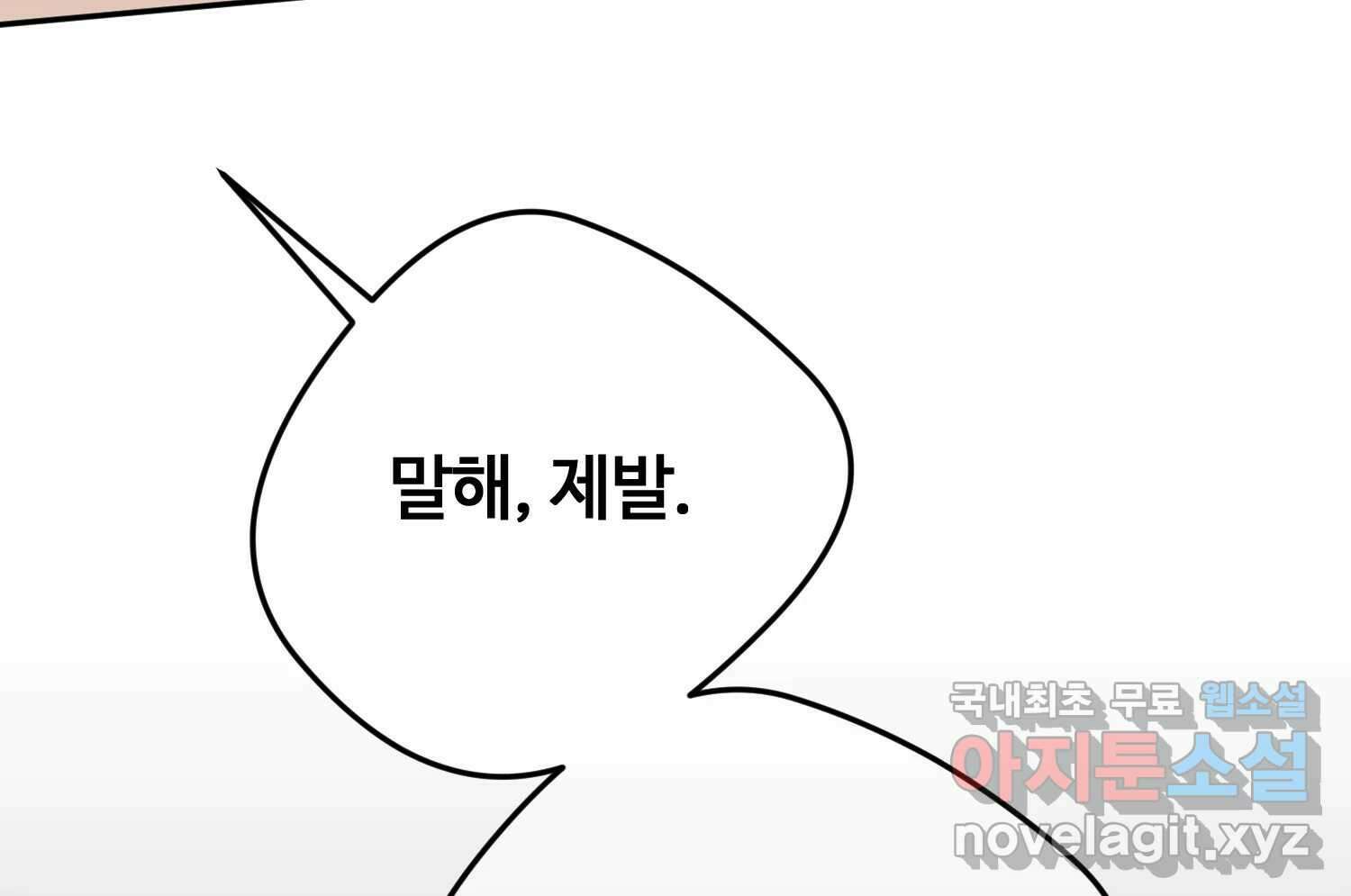 질투유발자들 104화 알려줄게 12