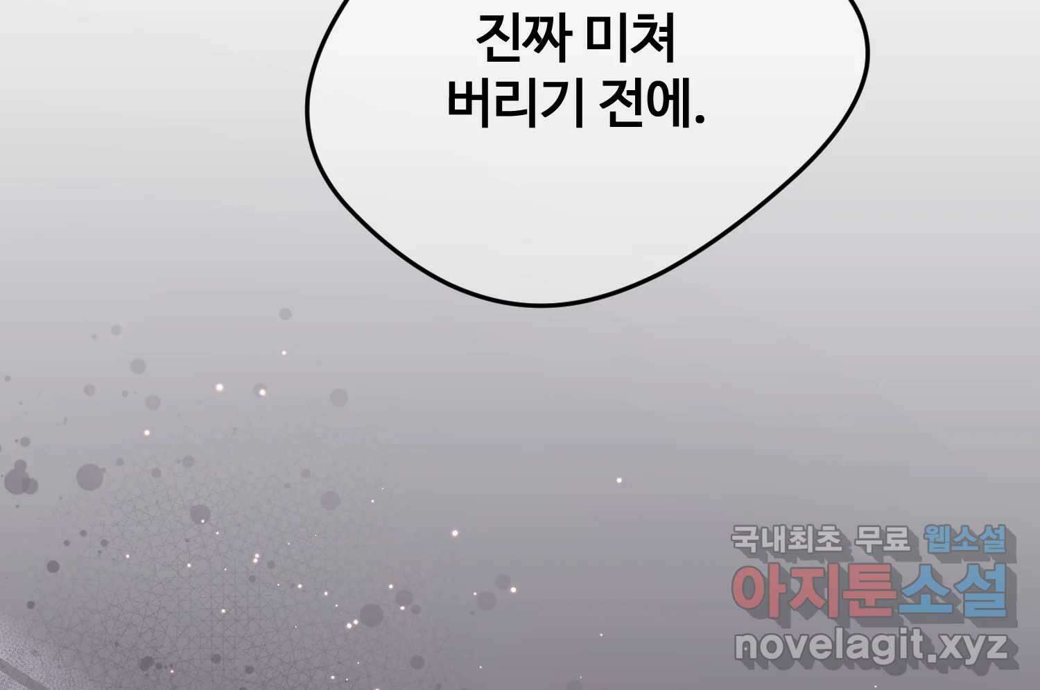 질투유발자들 104화 알려줄게 13