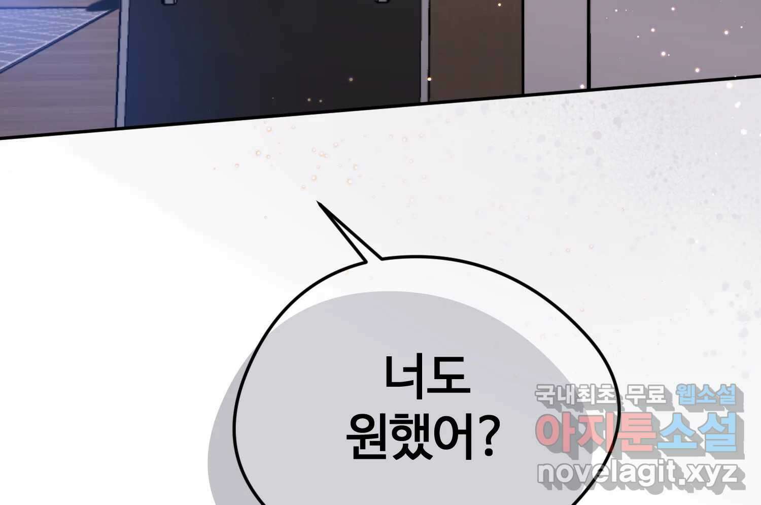 질투유발자들 104화 알려줄게 16