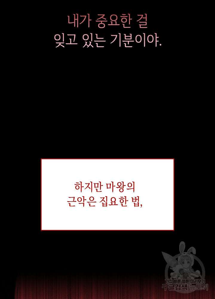 악역 영애지만 건강해서 행복합니다 28화 13