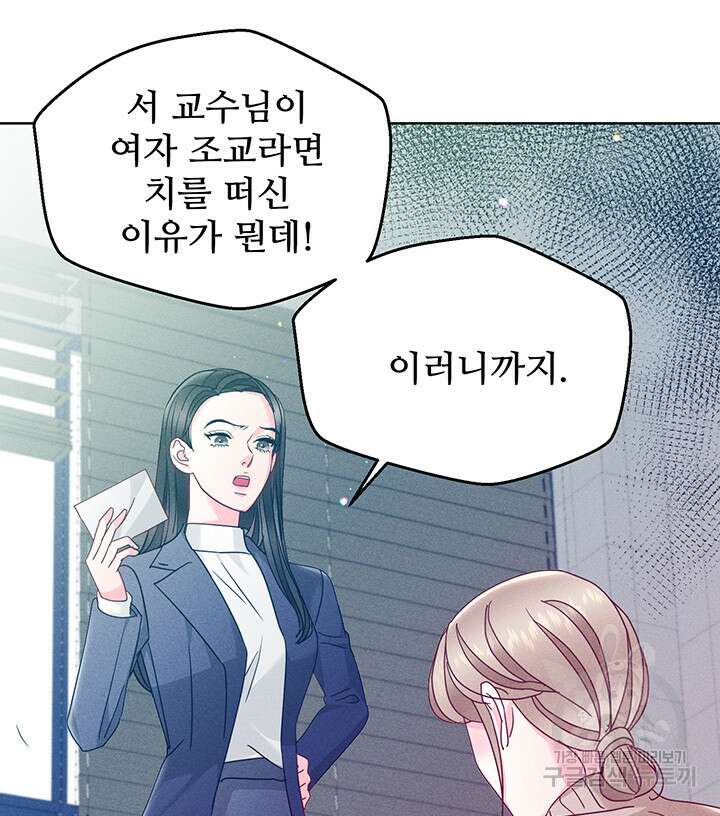 가을, 만나다 47화 3