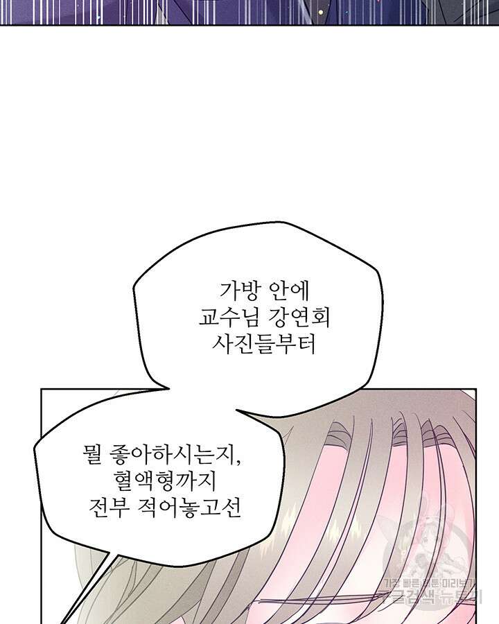 가을, 만나다 47화 22