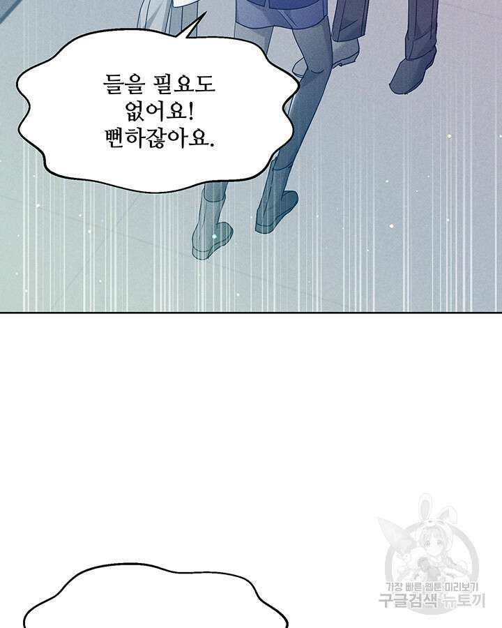 가을, 만나다 47화 31