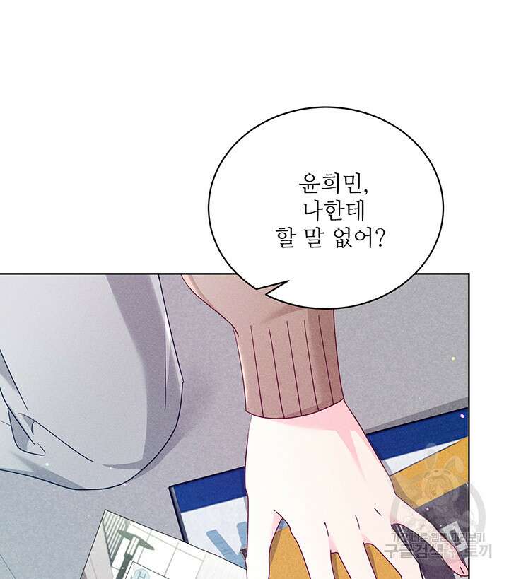 가을, 만나다 47화 46