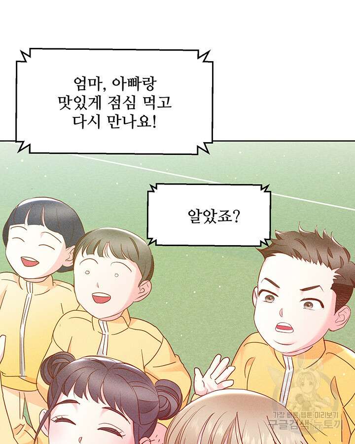가을, 만나다 47화 79