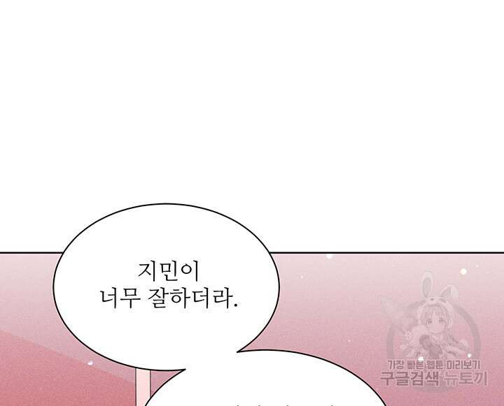 가을, 만나다 47화 83