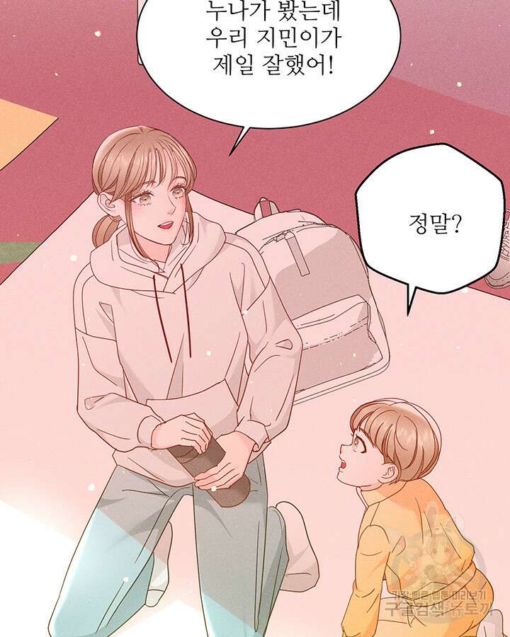 가을, 만나다 47화 84