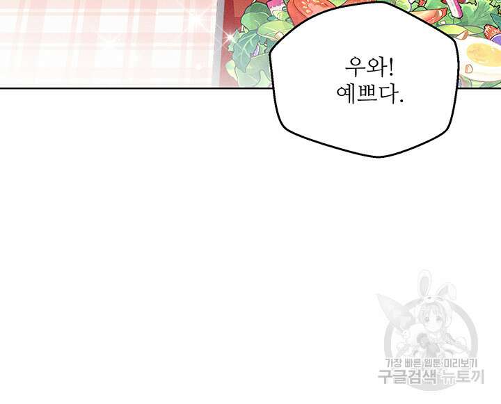 가을, 만나다 47화 87