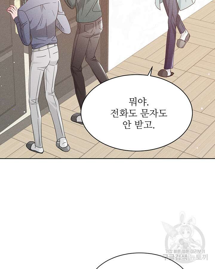 가을, 만나다 47화 97