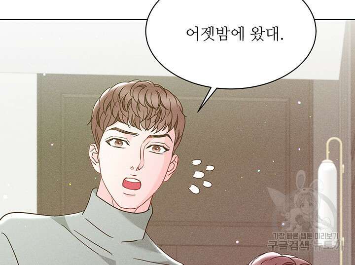 가을, 만나다 47화 98