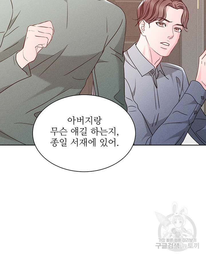가을, 만나다 47화 99