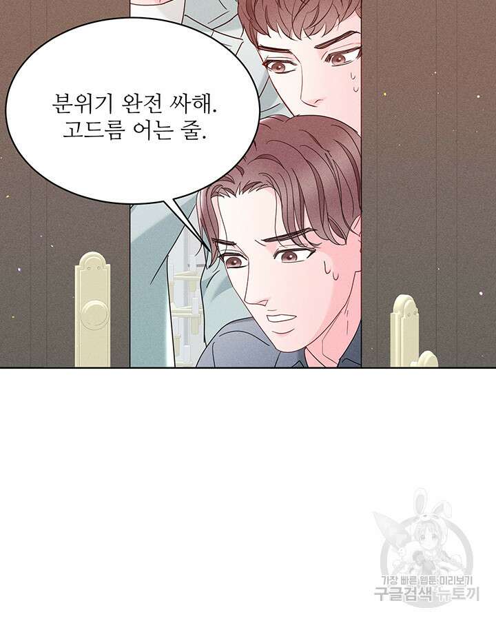 가을, 만나다 47화 101